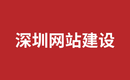 盐田稿端品牌网站开发报价